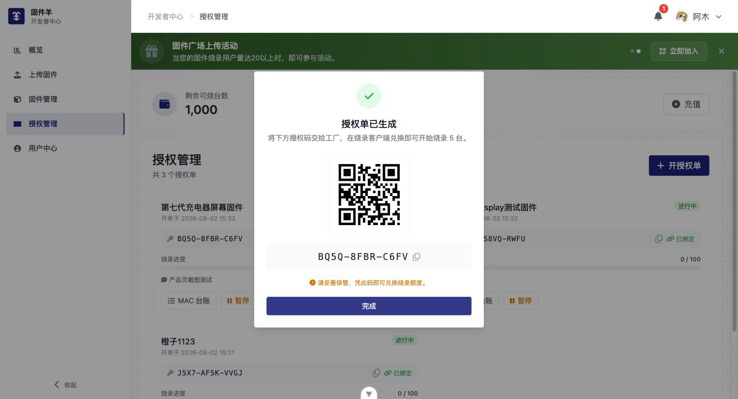 生成授权码发给工厂