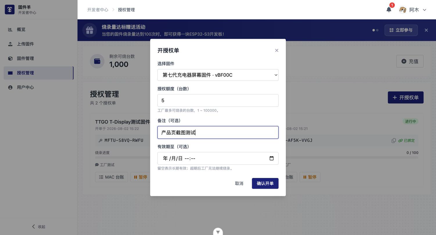 控制台开授权单 · 设置授权台数