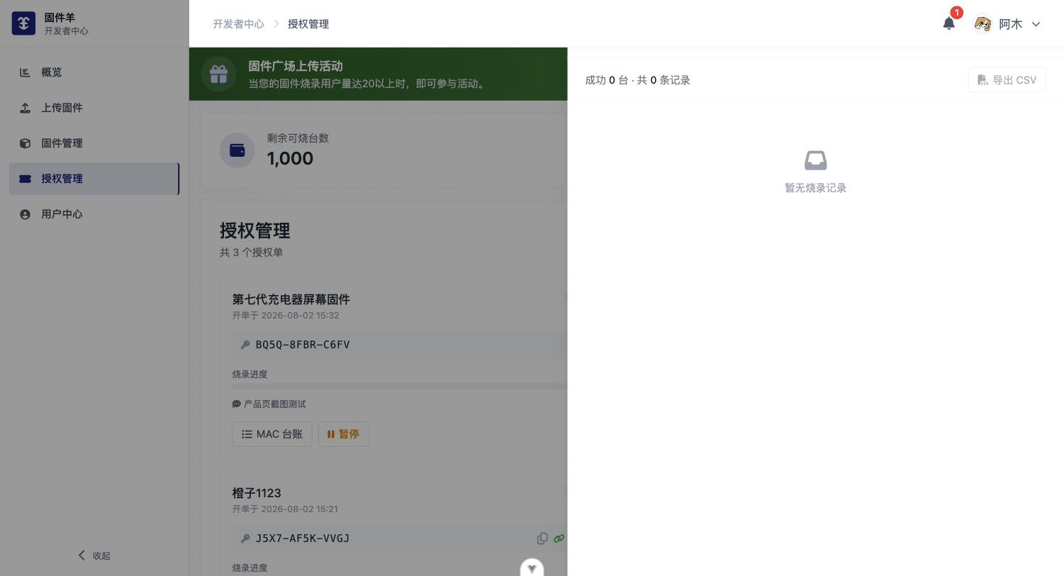 每台设备逐台留痕、可导出